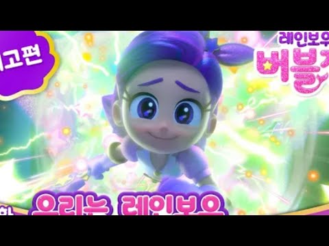 Tryler rainbow bubblegem part terakhir 😭🙏💗// Jangan reupload ya -!!