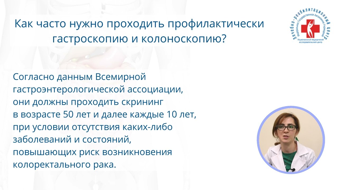 Как часто нужно проходить профилактически гастро и колоноскопию? - YouTube