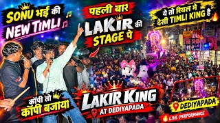 Sonu Bhai की New Timli पहली बार Lakir की Stage पे 😱 | ये तो Real में Desi Timli King है | Lakir King