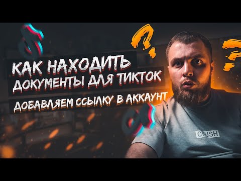 БИЗНЕС АККАУНТ ТИК ТОК | арбитраж трафика обучение