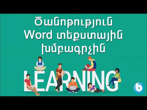 Video: Ինչպե՞ս կարող եմ ծրար տպել Open Office 4-ում: Video: Ինչպե՞ս կարող եմ ծրար տպել Open Office 4-ում: