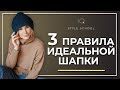 Как выбрать идеальную шапку и шарф? Советы стилиста