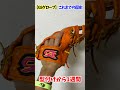 大井の内野手用グラブの歴史を振り返ってみたww【GSグローブ】 #Shorts