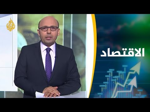النشرة الاقتصادية الثانية (2019/6/15)