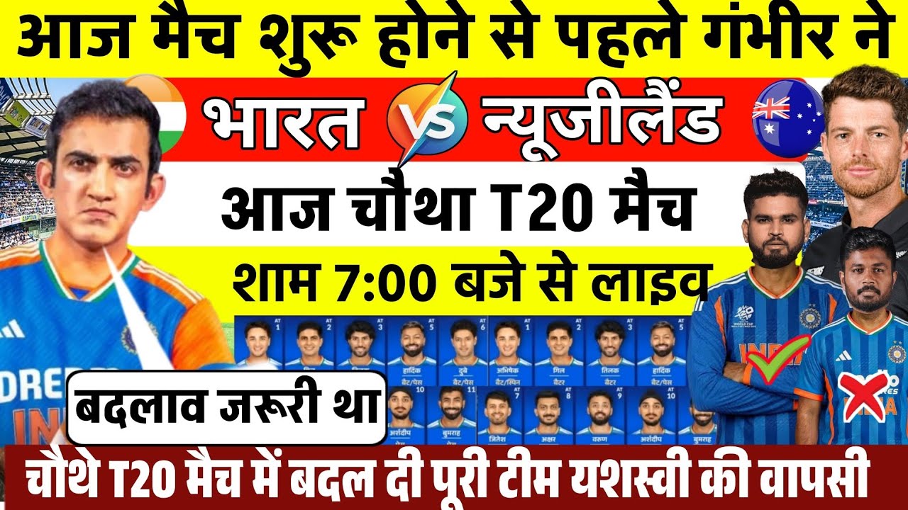 IND Vs NZ 4th T20 Match Playing 11|india Vs Newzealand 4th T20 Match Today 