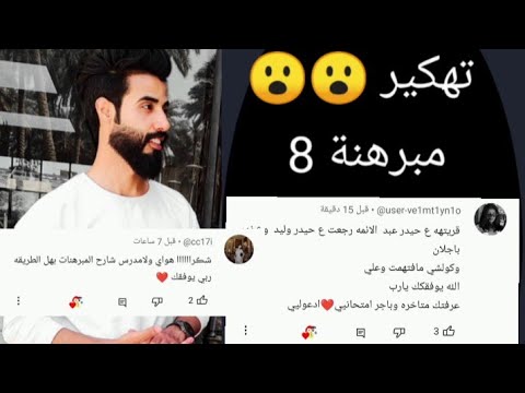 تحشيش مبرهنة 8 بطريقة ريال مدريد وبرشلونة السادس العلمي وليد مالك