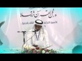 المبتهل أحمد المحيسني