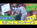 敵地でも必ずファンサービス【大谷翔平選手】ちびっこ達やファンにサインをする Shohei Ohtani Fan Service vs Twins 7.24.2021