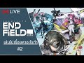 🔴Live| เดินสำรวจmap wu ling  [Arknight:Endfield]