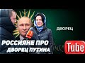 Россияне про Дворец Путина. Опрос в Воронеже о расследовании Алексея Навального