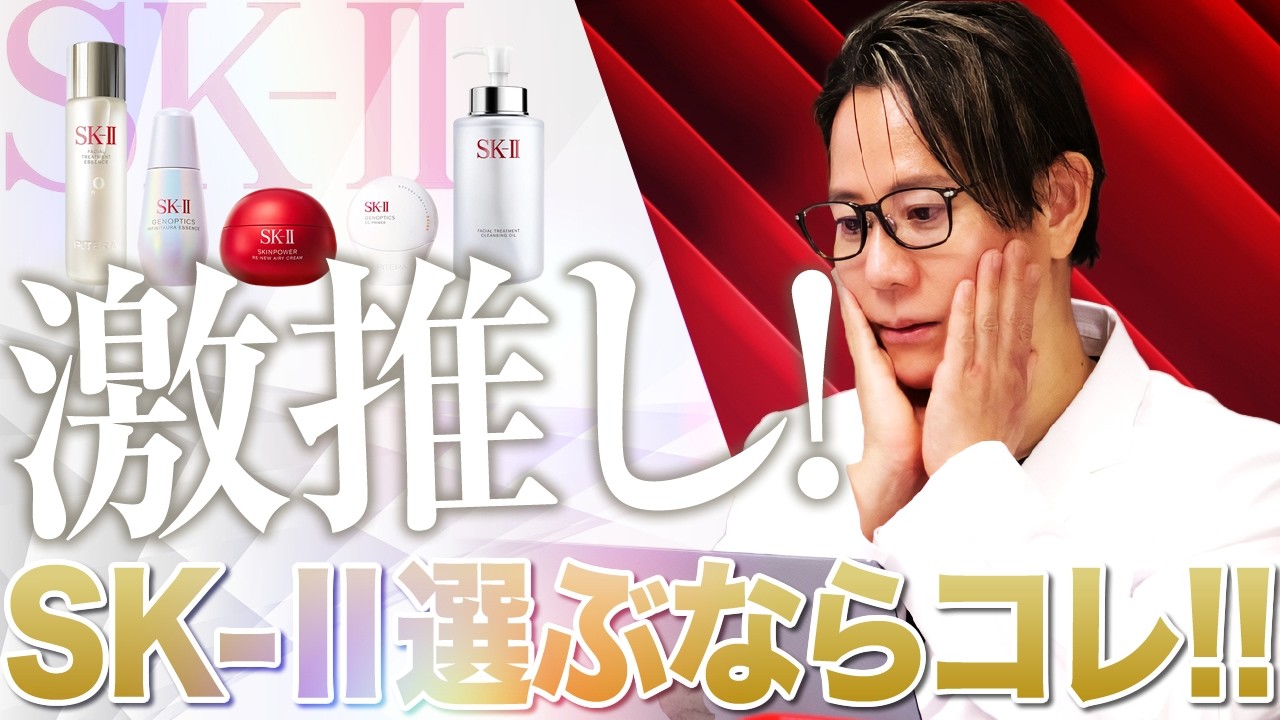 去年買ったskiiの化粧品(詳細は図を見て) Luxury Beauty] Why Does SK-II Remain a Bestseller? A