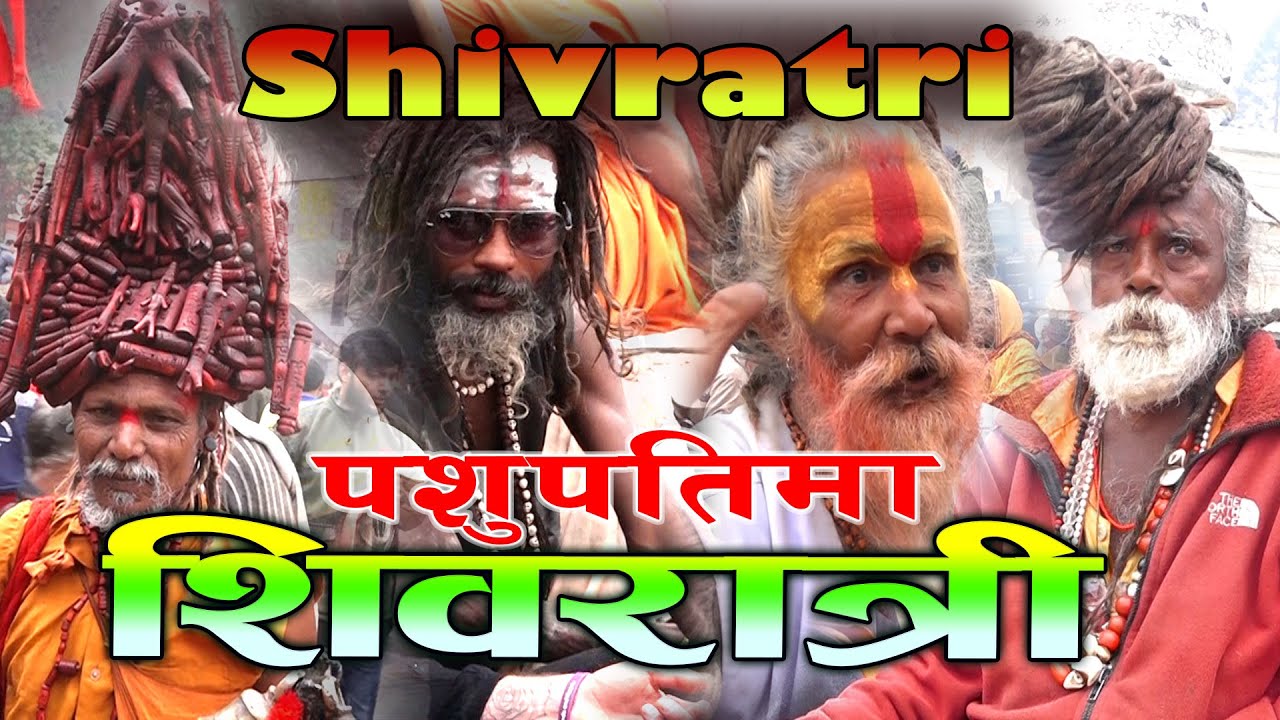 शिवरात्रीमा जे देखियो पशुपतिमा अचम्मका साधुबाबा Shivratri Pashupatinath Temple ||  mahashivratri