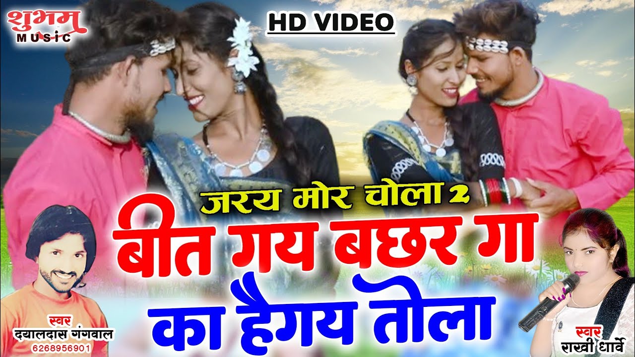 HD VIDEO       Bit Gaye Bachhar Ga Rakhi Dharve  Dayaldas Gangwal  New Cg Song
