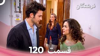 فرشتگان قسمت 120 (Dooble Farsi)