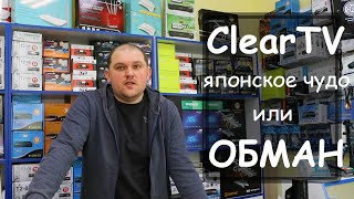 Clear TV - японское чудо или ОБМАН?