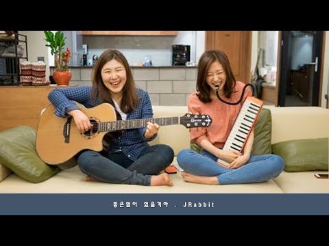 [음악여행]좋은일이 있을거야-제이레빗..! Good luck . Be happy..!