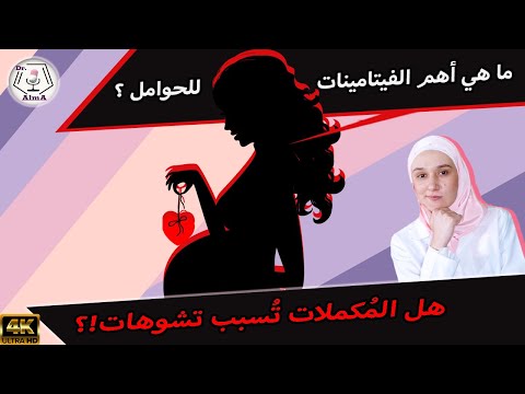 فيديو: هل البروبيوتيك آمنة أثناء الحمل؟