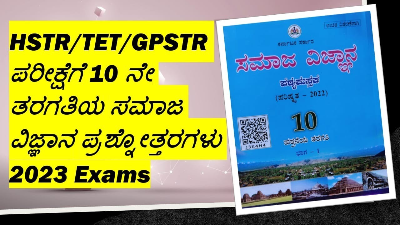 HSTR/TET ಪರೀಕ್ಷೆಗೆ 10 ನೇ ತರಗತಿಯ ಸಮಾಜ ವಿಜ್ಞಾನ ಪ್ರಶ್ನೋತ್ತರಗಳು class 10th freedom movement question ans