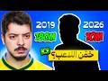 لو عرفت اللاعب من قيمته السوقية اجيبه على التشكيلة