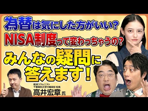 【マネーの達人 最終回】みんなの疑問に答えます！【為替相場】【インド経済の10年後】【NISA制度は変わる？】