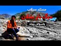 Deadly flood in baghlan burka district documentary        