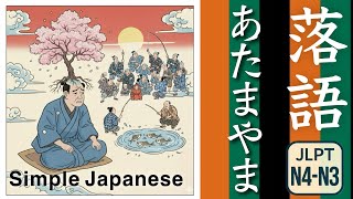 Atamayama Rakugo In Simple Japanesejlpt N4N3