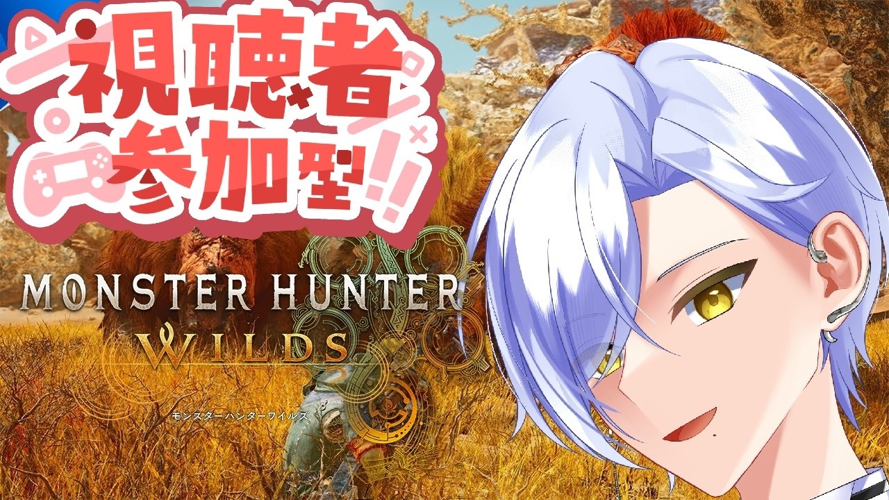 【#モンハンワイルズ参加型 】steam版 #初見歓迎 金曜日だよ姫プきぼんぬ!