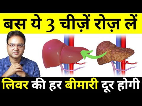 वीडियो: लीवर कैसे डिटॉक्सीफाई करता है?