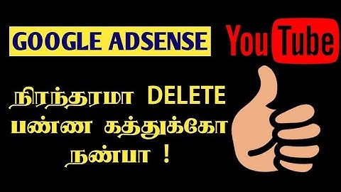 நிரந்தரமாக அழிக்கணுமா How to Delete Old Adsense Account Permanenetly 2021 | Mahi Tech Tamil|