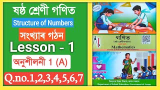 Class 6 Maths Exercise 1 (A) Q.No. 1,2,3,4,5,6,7 Solution Assam // Class 6 Math Chapter 1 Page 6, 7