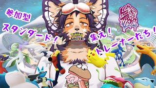 【#ポケモンユナイト #参加型 】みんなとユナイト！シーズンラストまで遊ぼう！【舞パピとうや／インキュバスVtuber 】