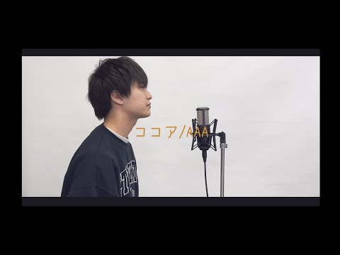 【しめカラ🎤】AAA「ココア」/ さくらしめじ 田中雅功
