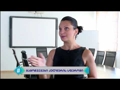 ჰეშთეგი / Hashtag - თამარ გუდავა / გამოწვევები კულტურის სფეროში / #პანდემია