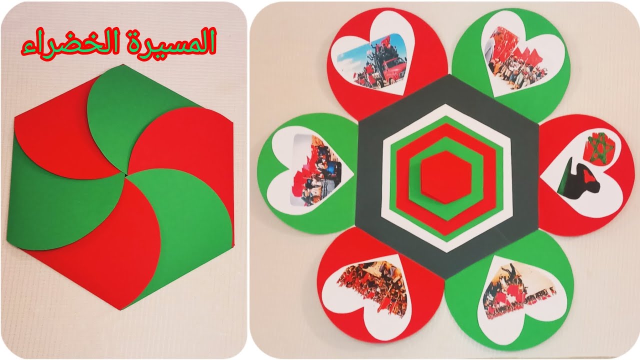 مشروع بمناسبة ذكرى المسيرة الخضراء نموذج ثاني