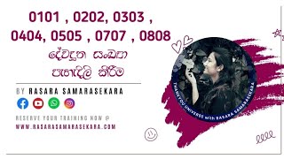 ඔබ ඉලල දවදත සඛය තරම 0101 0202 0303 0404 0505 0707 0808 Angel Numbers