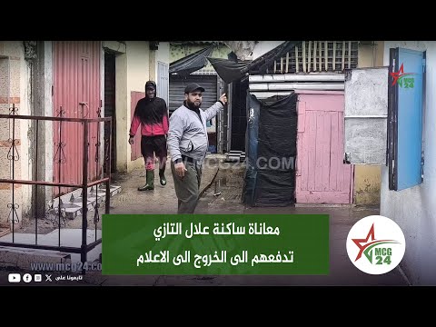 سيدي علال التازي اقليم القنيطرة معاناة الساكنة تدفعهم الى الخروج الى الاعلام
