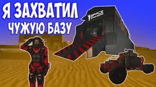 👨‍🚀Я ЗАХВАТИЛ ЧУЖУЮ БАЗУ В Space Engineers / сценарий Свалка #SpaceEngineers #Свалка #Scrapyard