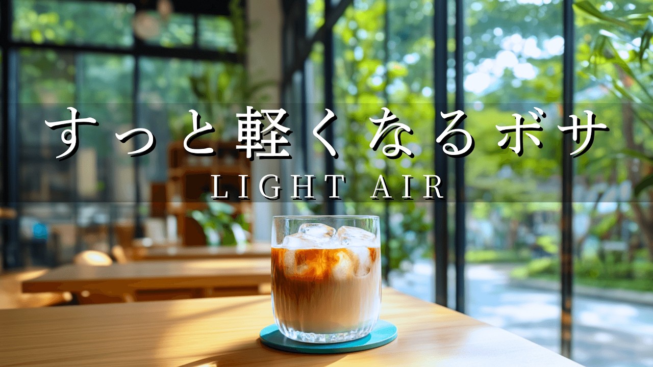 Bossa Nova Cafe Music – Light Air | Guitar & Piano | Relax · Work