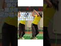 #ゴルフ #golf #ゴルフスイング #ゴルフレッスン #golfswing #ゴルフ初心者 #ゴルフ女子