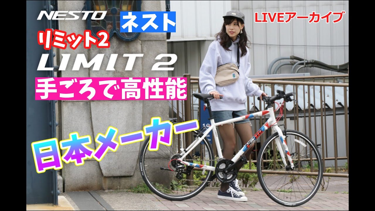 ネスト リミット NESTO LIMIT デザインがポイント！ - YouTube