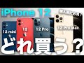 2020 iPhone 12の買い方ガイド。買う前にみるべき、損しない8つのポイント！