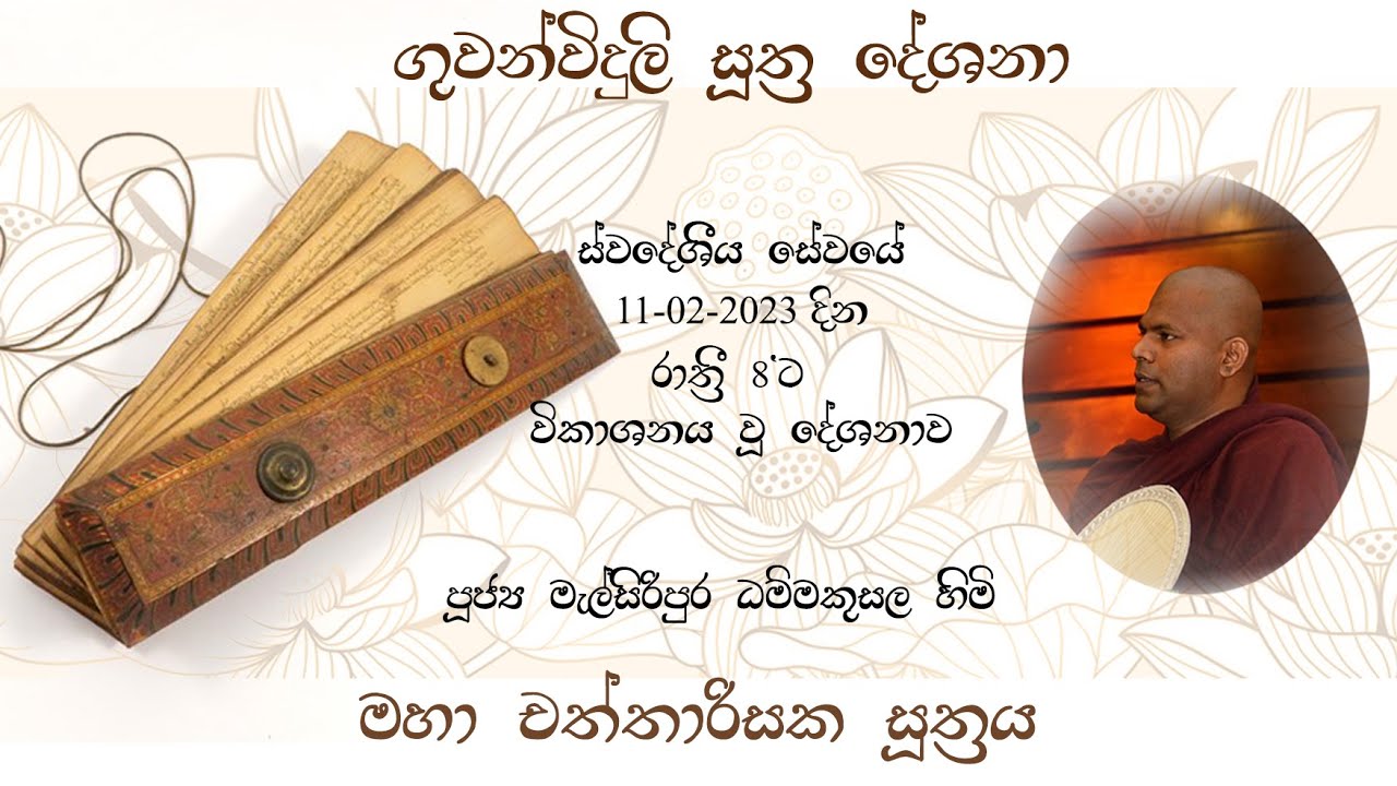 මහා චත්තාරිසක සූත්‍රය, පූජ්‍ය මැල්සිරිපුර ධම්මකුසල හිමි,  Melsiripura Dhammakusala Thero