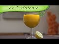 マンゴーパッション Mango Passion