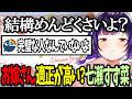 【おはすず】一見お嫁さん適正が高いがところどころ弱点がある七瀬すず菜【にじさんじ/七瀬すず菜/切り抜き】
