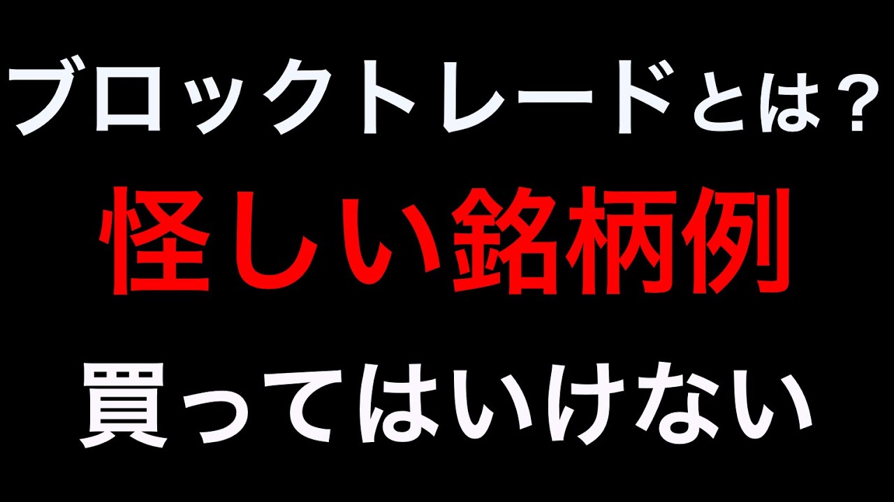 SMBC日興証券絡みで、問題になりそうな銘柄例 - YouTube