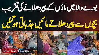 Ceremony Of Washing Mothers Feet In Burewala, Mothers Became Emotional As Children Washed Their Feet