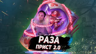 картинка: ЛЕГЧЕ, ЧЕМ КАЖЕТСЯ - Два мешка урона от Раза Приста | Мастерская Чудастера | Hearthstone