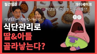 식단 관리로 딸아들 골라 낳는 거 가능