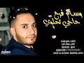 وسام فرح حاجي تحلوي 2018 