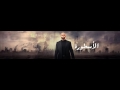 شاهد الان جميع حلقات مسلسل الاسطوله بطوله محمد رمضان كامله بدون اعلانات